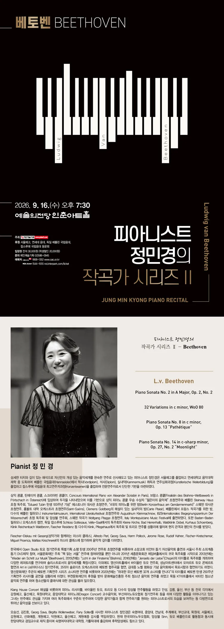 피아니스트 정민경의 작곡가 시리즈 Ⅱ, Beethoven 상세 안내 이미지 1