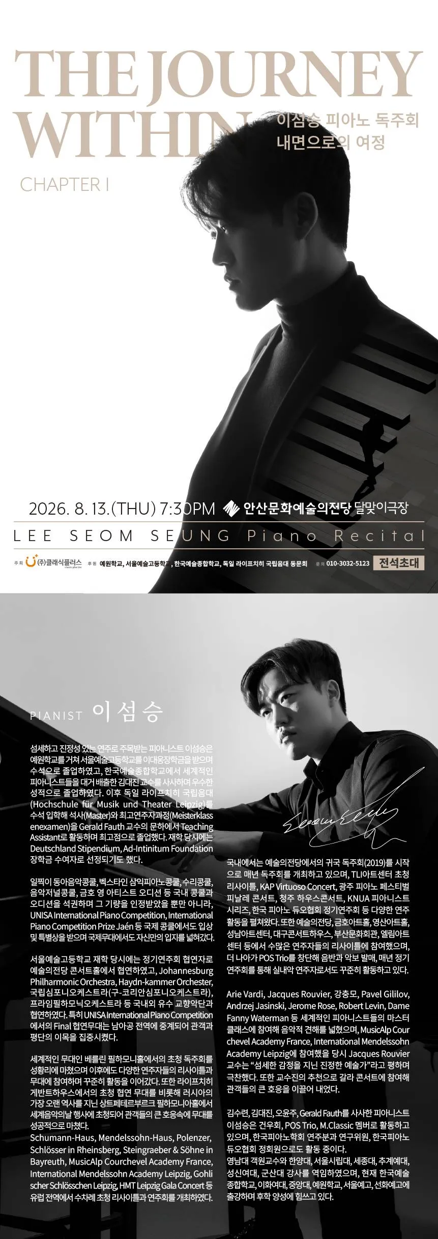 이섬승 피아노 독주회 [안산] 상세 안내 이미지 1
