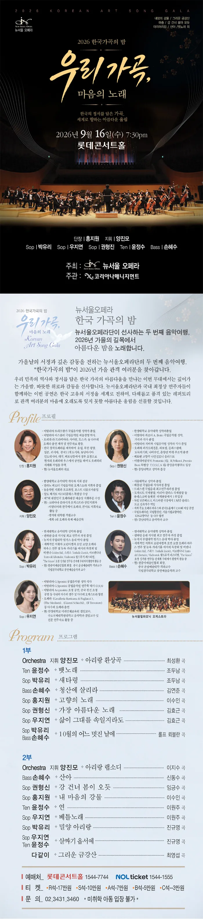 한국 가곡의 밤: 우리 가곡, 마음의 노래 상세 안내 이미지 1
