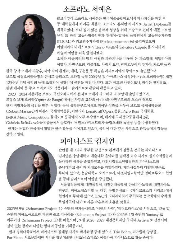 한불 수교 140주년 기념 소프라노 서예은 & 피아니스트 김지연 듀오 리사이틀 상세 안내 이미지 2