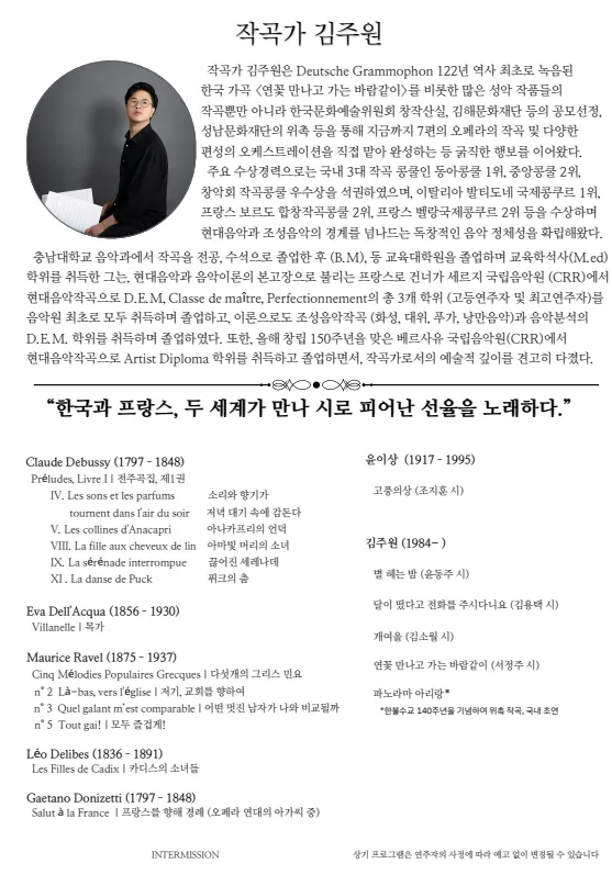 한불 수교 140주년 기념 소프라노 서예은 & 피아니스트 김지연 듀오 리사이틀 상세 안내 이미지 3