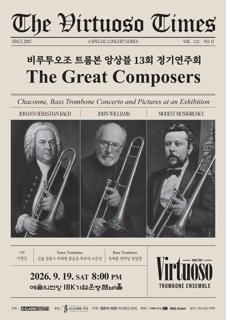 제13회 비루투오조 트롬본 앙상블 정기 연주회 상세 안내 이미지 1
