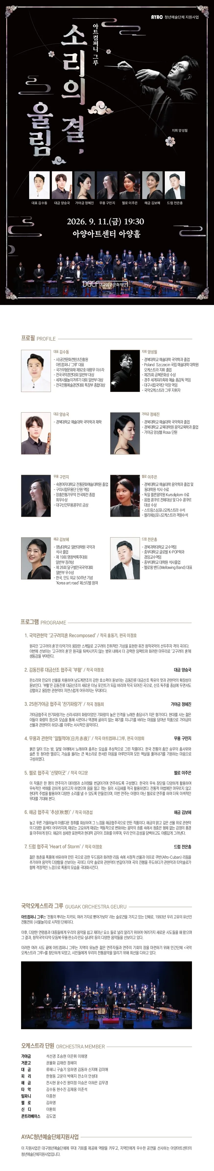 아트컴퍼니 그루: 소리의 결, 울림 [대구] 상세 안내 이미지 1