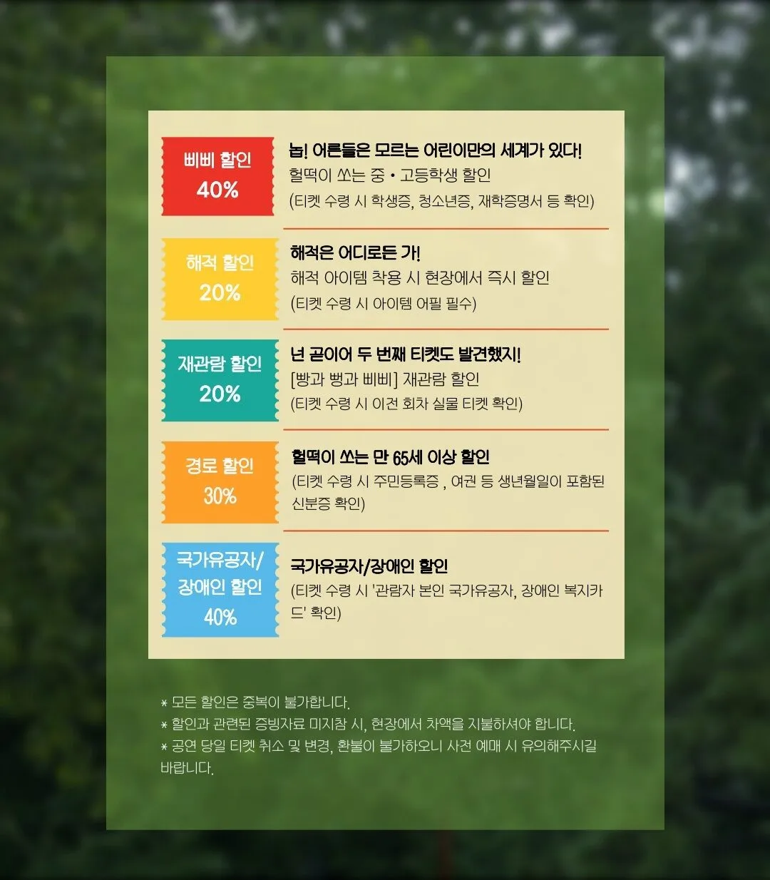 빵과 뻥과 삐삐 [대학로] 상세 안내 이미지 4