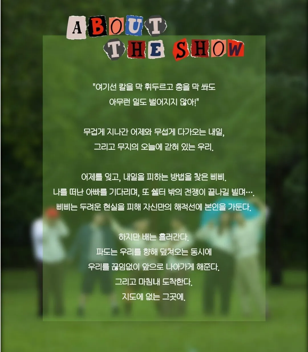 빵과 뻥과 삐삐 [대학로] 상세 안내 이미지 3