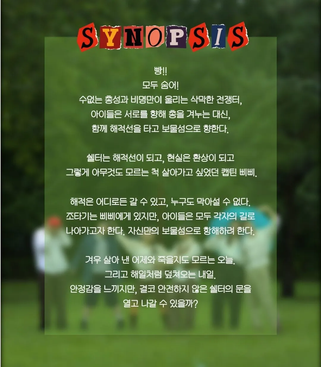 빵과 뻥과 삐삐 [대학로] 상세 안내 이미지 2
