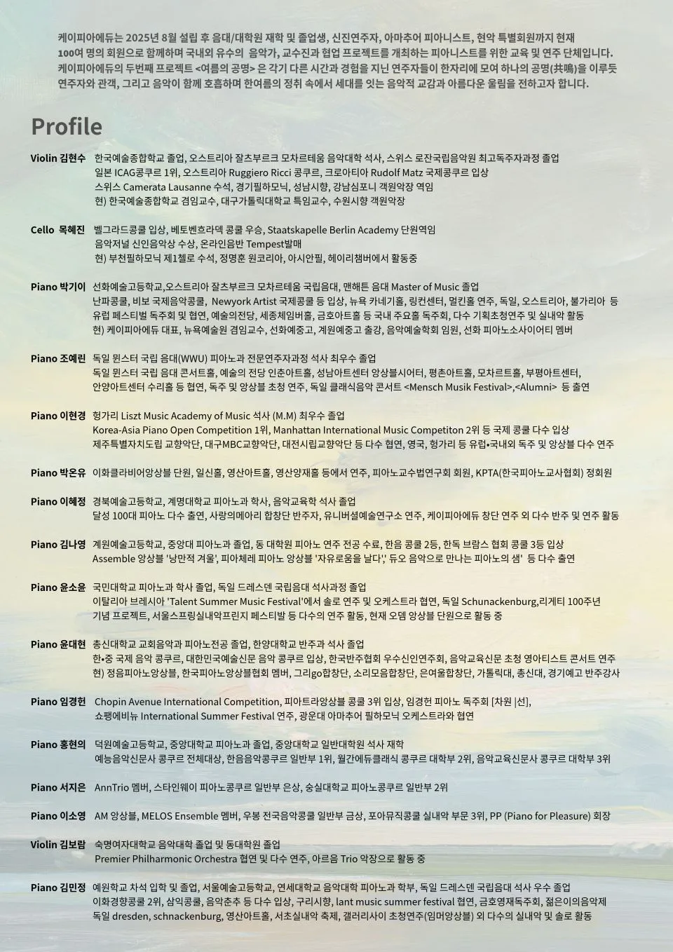 케이피아에듀 연주 프로젝트, 여름의 공명 상세 안내 이미지 2