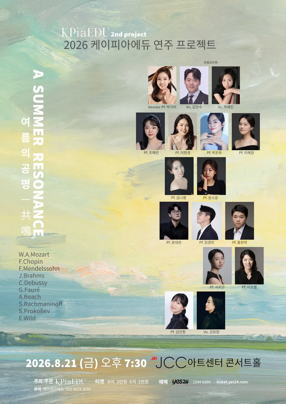 케이피아에듀 연주 프로젝트, 여름의 공명 상세 안내 이미지 1