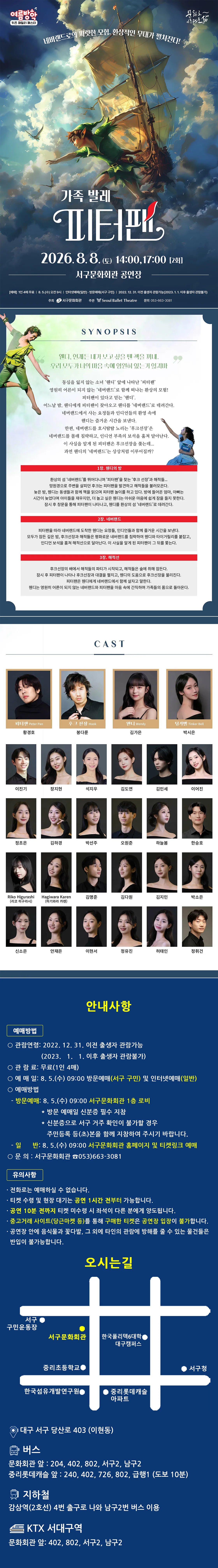 여름방학 키즈 패밀리 페스타, 서울 발레 시어터: 피터팬 [대구] 상세 안내 이미지 1