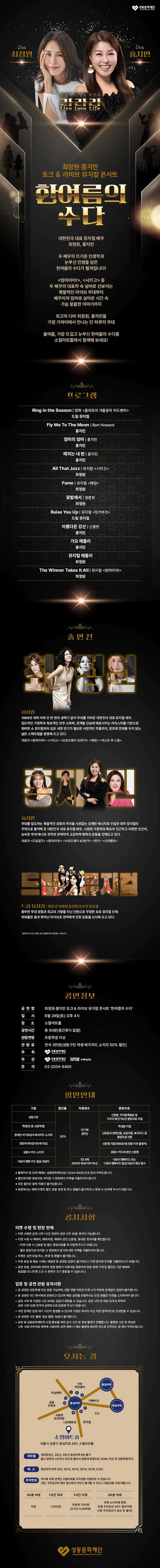 최정원, 홍지민 토크 & 라이브 뮤지컬 콘서트: 한여름의 수다 상세 안내 이미지 1