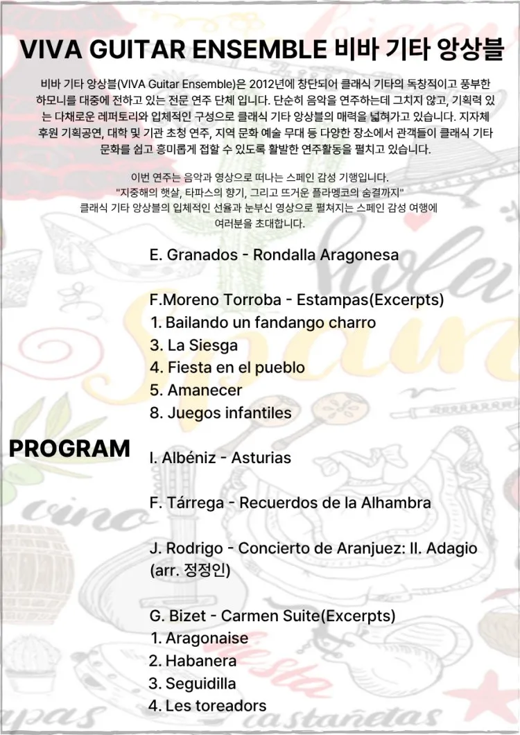 오감 만족 미디어 콘서트: VAMOS A ESPANA!: 스페인으로 떠나요! 상세 안내 이미지 3