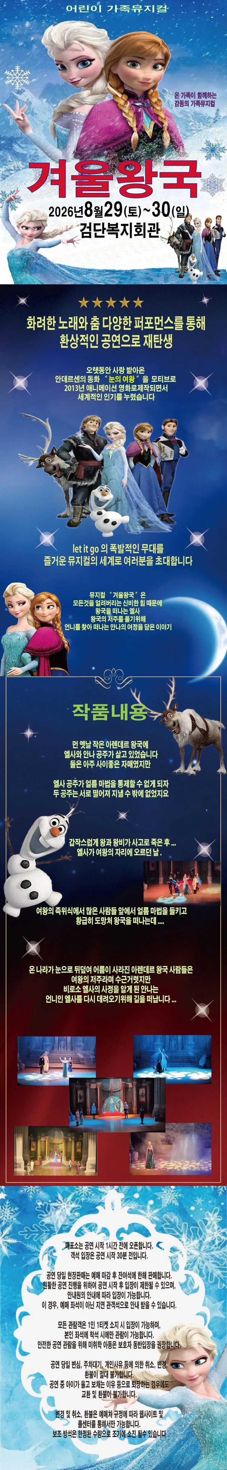 겨울왕국: 겨울이야기 [인천 검단] 상세 안내 이미지 1