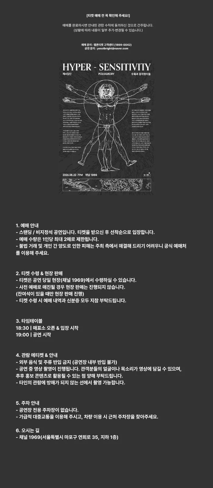 HYPER SENSITIVITY, 제4집단 x 폴리아모리 x 우륵과 풍각쟁이들 상세 안내 이미지 1