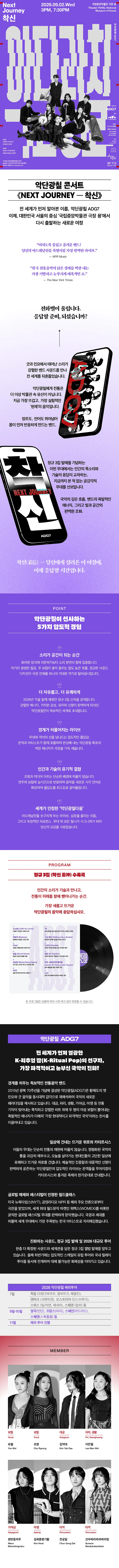 악단광칠 콘서트: NEXT JOURNEY - 착신 [서울] 상세 안내 이미지 1