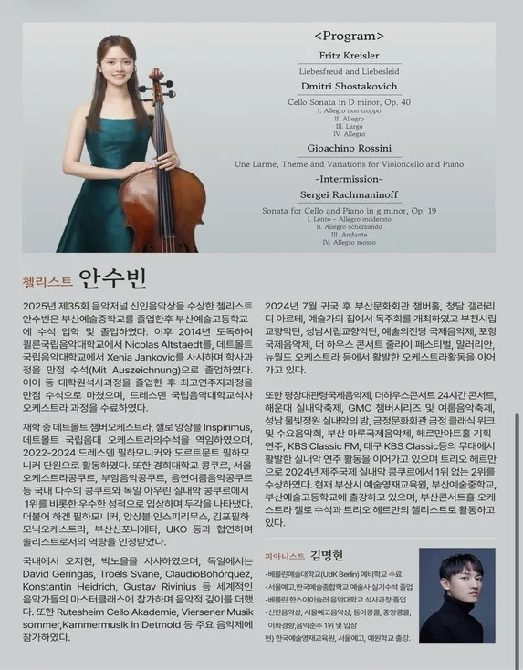 안수빈 첼로 독주회 [부산] 상세 안내 이미지 2