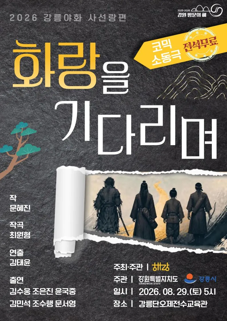 화랑을 기다리며 [강릉] 상세 안내 이미지 1