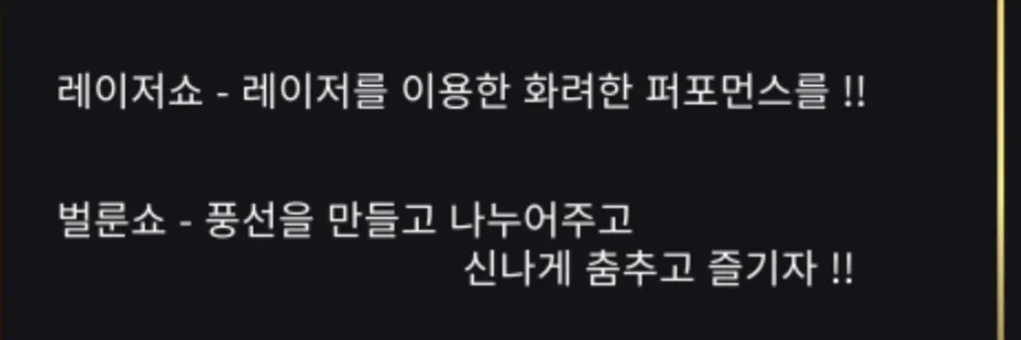 레이저 벌룬쇼 [제주] 상세 안내 이미지 3