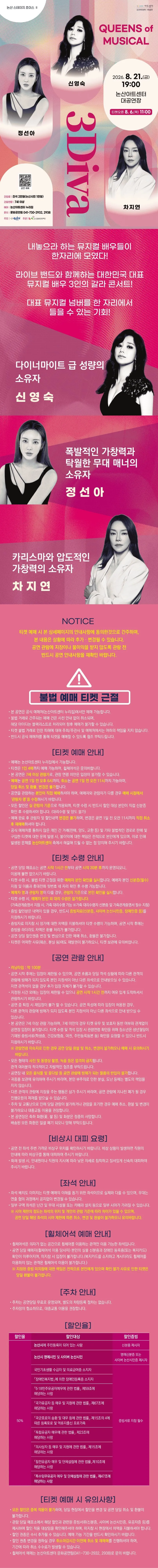 논산 스테이지 초이스 Ⅱ. 뮤지컬 3DIVA 콘서트 상세 안내 이미지 1