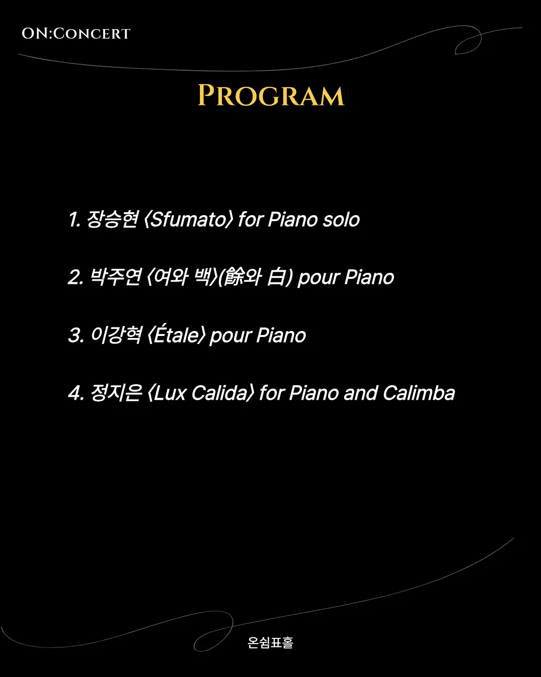 온: 콘서트, Sonagramme: 겹쳐 읽기 상세 안내 이미지 3