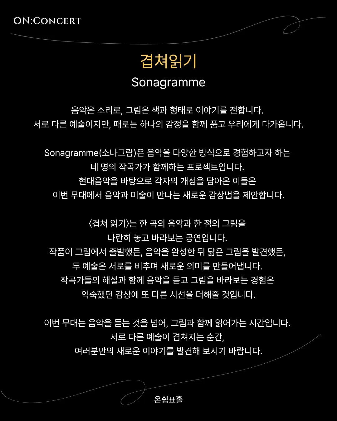 온: 콘서트, Sonagramme: 겹쳐 읽기 상세 안내 이미지 2
