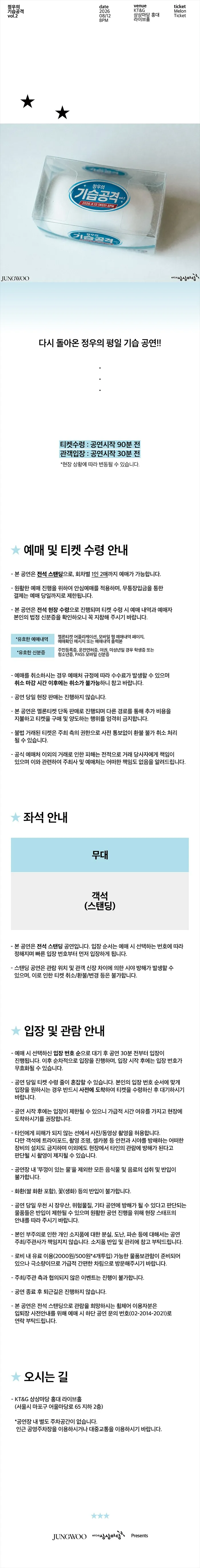 정우의 기습공격 vol.2 상세 안내 이미지 1