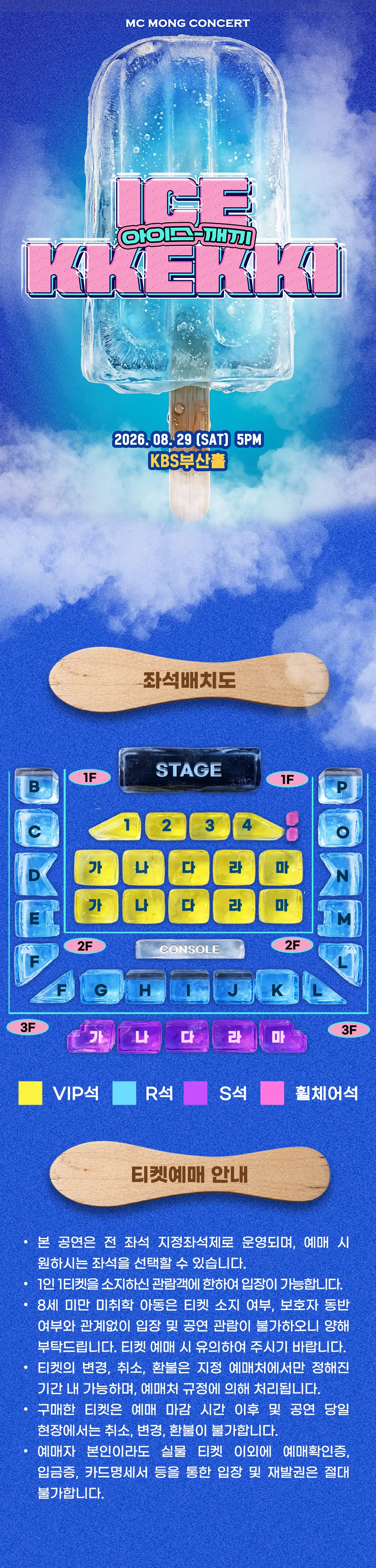 MC몽 콘서트: 한여름 밤의 아이스 깨끼 [부산] 상세 안내 이미지 1