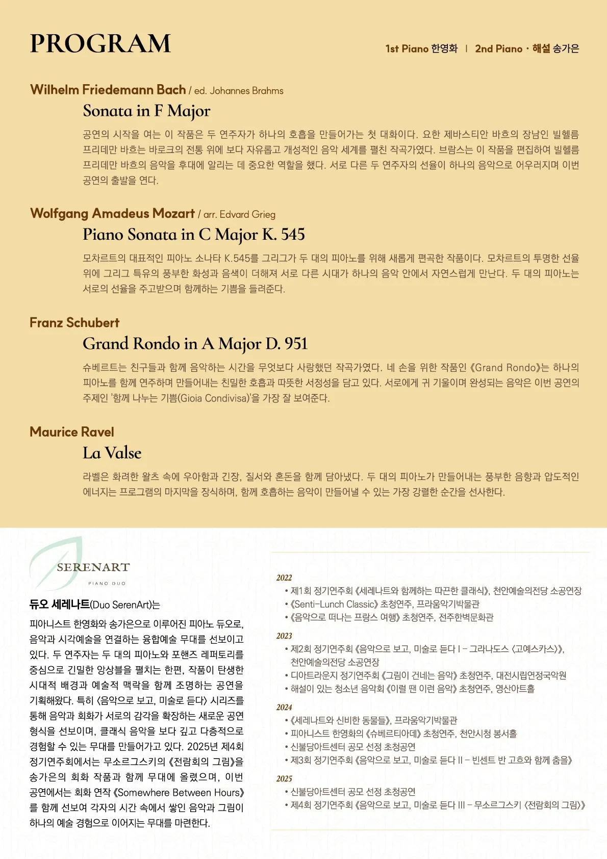 제5회 듀오 세레나트 정기연주회 [천안] 상세 안내 이미지 2