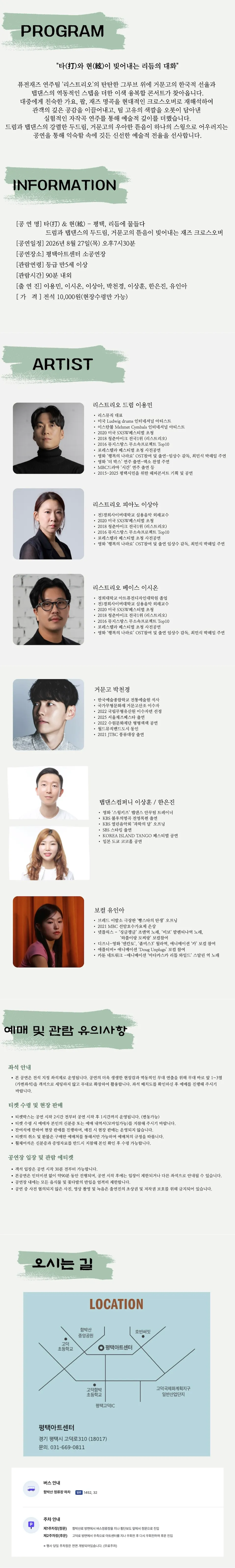 타 (打) & 현 (絃) : 평택, 리듬에 물들다 상세 안내 이미지 1