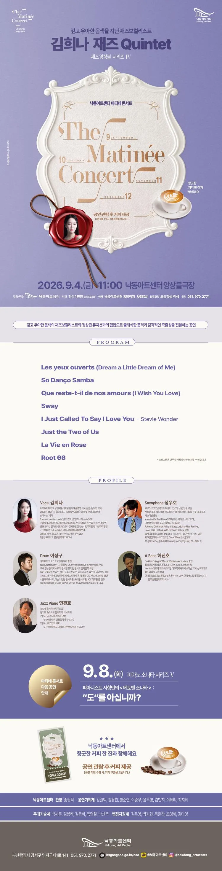 낙동아트센터 마티네 콘서트, 재즈앙상블 시리즈 Ⅳ. 김희나 재즈Quinte [부산] 상세 안내 이미지 1