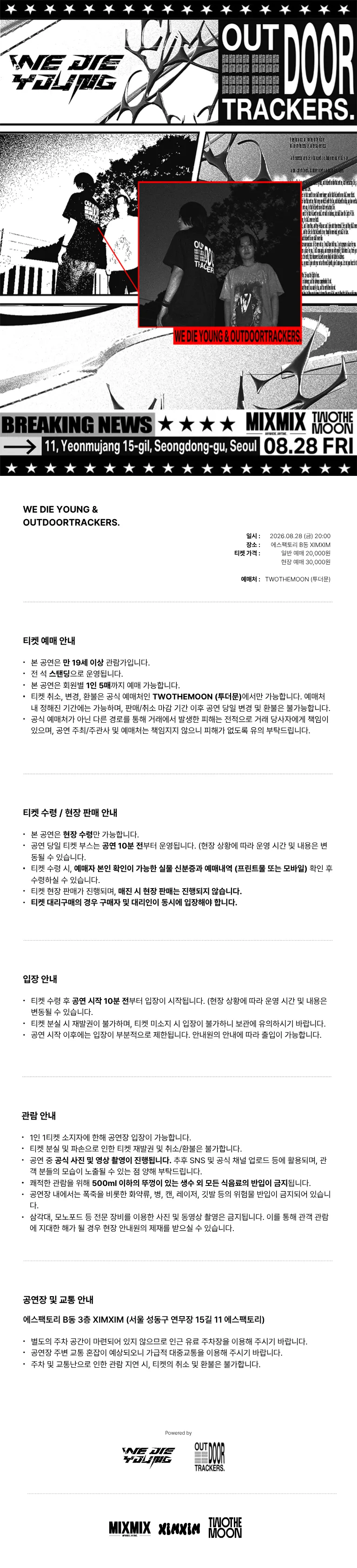 WE DIE YOUNG & OUTDOORTRACKERS 상세 안내 이미지 1