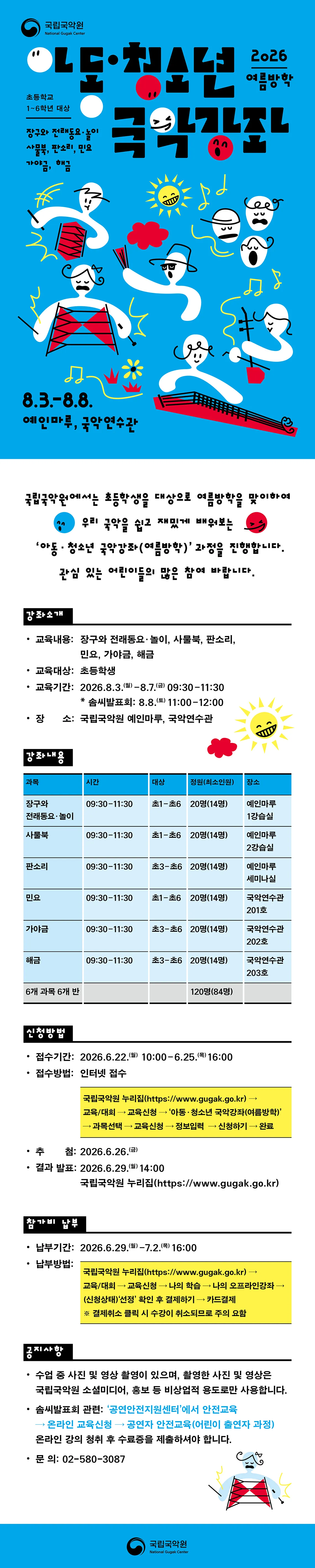 아동청소년 국악강좌 솜씨발표회 상세 안내 이미지 1
