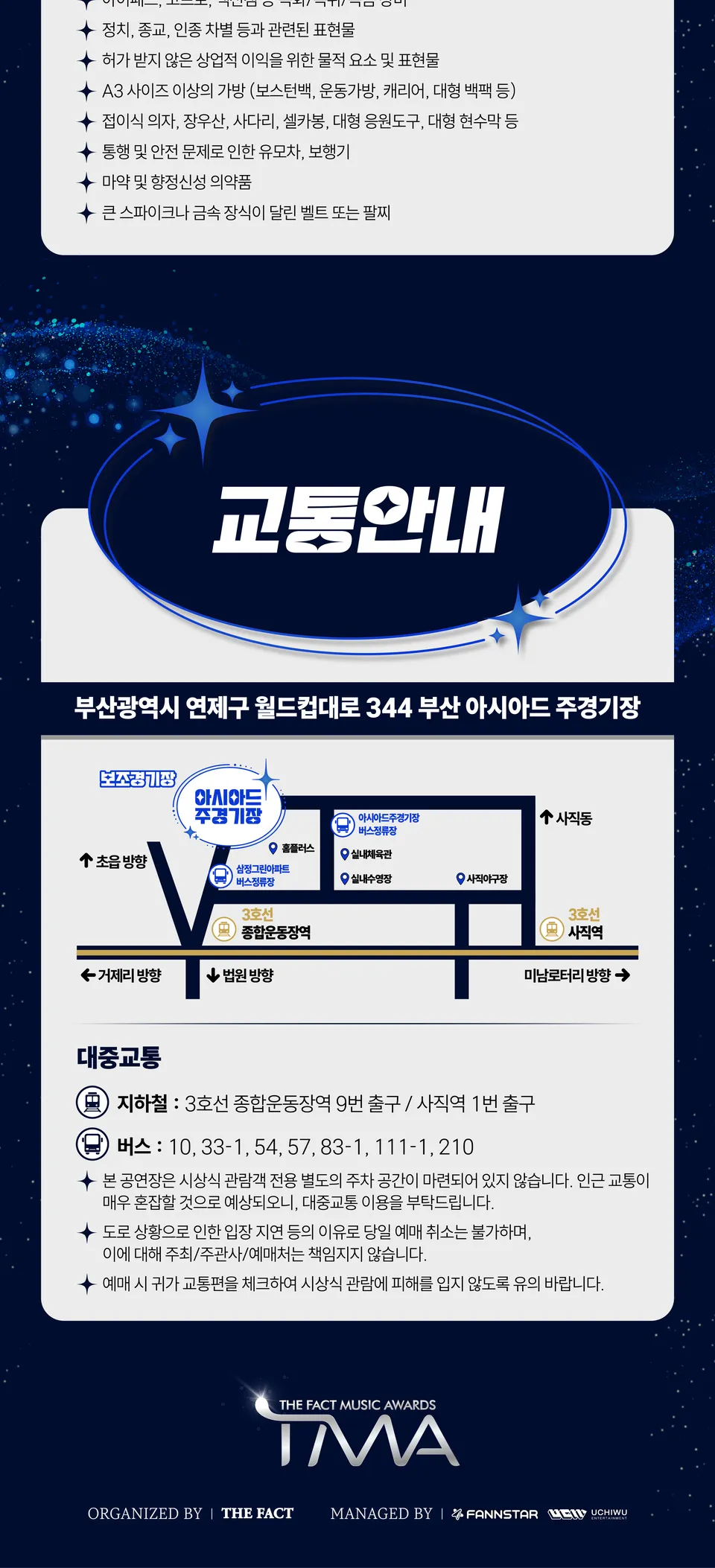 더팩트 뮤직 어워즈 (THE FACT MUSIC AWARDS) [부산] 상세 안내 이미지 4