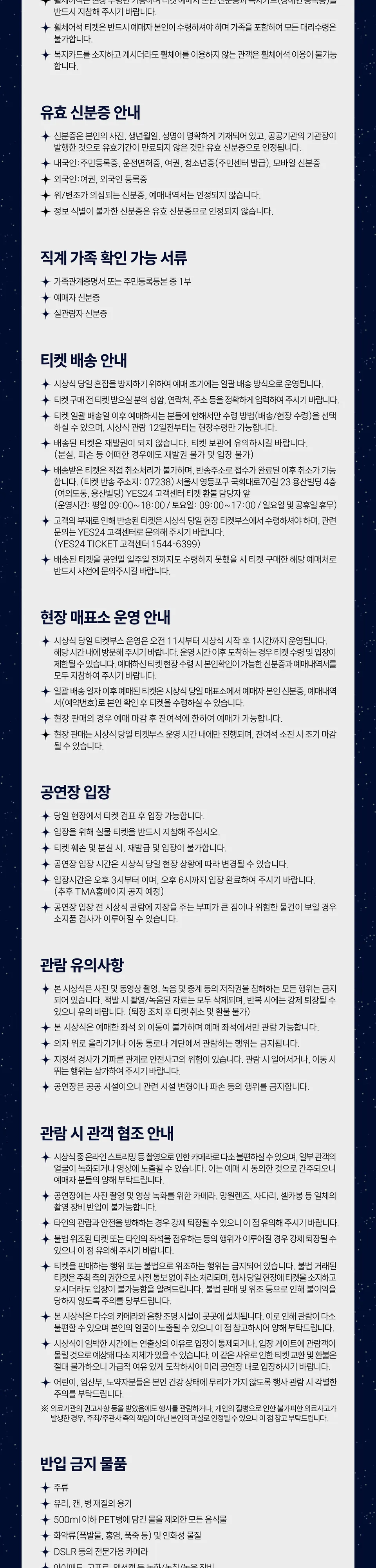더팩트 뮤직 어워즈 (THE FACT MUSIC AWARDS) [부산] 상세 안내 이미지 3