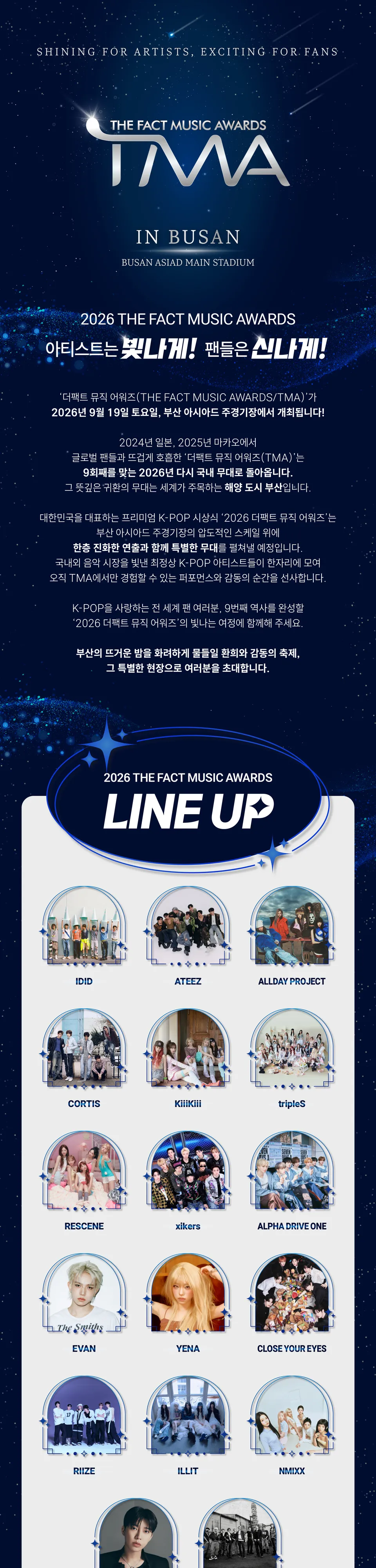 더팩트 뮤직 어워즈 (THE FACT MUSIC AWARDS) [부산] 상세 안내 이미지 1
