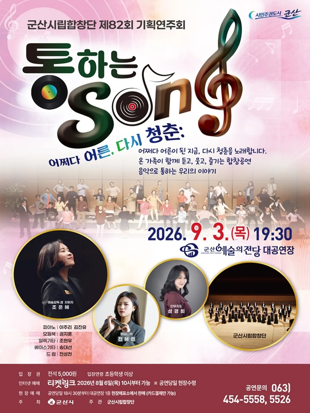 제82회 군산 시립 합창단 기획 연주회 [군산] 상세 안내 이미지 1
