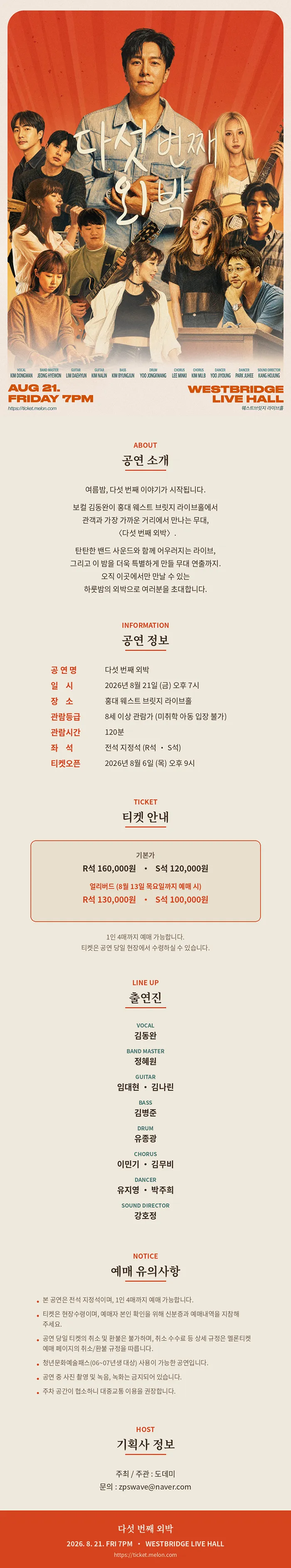 다섯 번째 외박 상세 안내 이미지 1