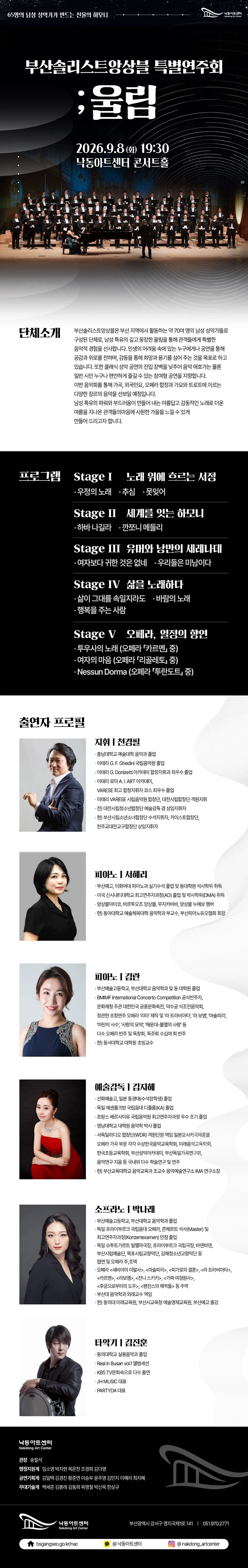 NAC@ 부산솔리스트앙상블 특별연주회: 울림 [부산] 상세 안내 이미지 1