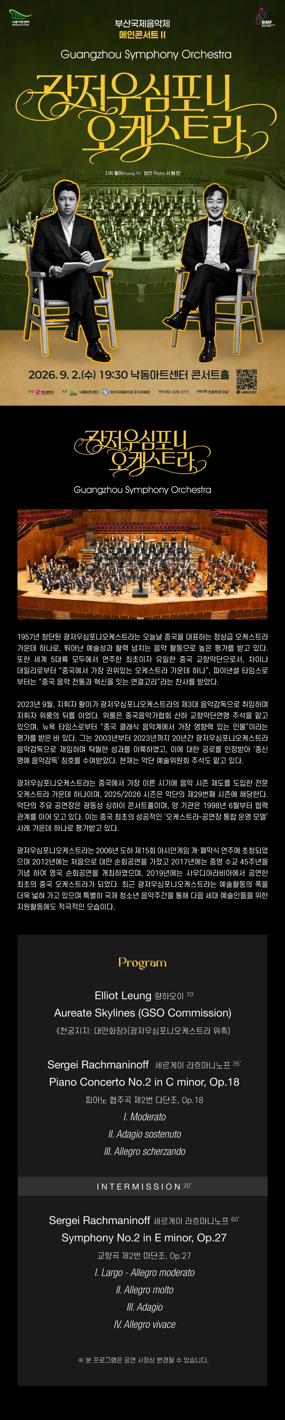 부산국제음악제 메인콘서트 Ⅱ. 광저우심포니오케스트라 상세 안내 이미지 1