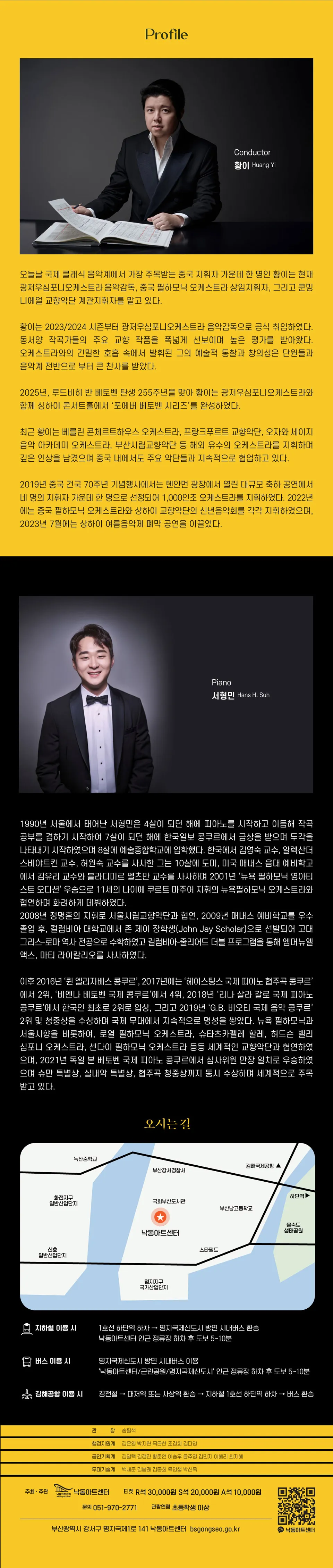 부산국제음악제 메인콘서트 Ⅱ. 광저우심포니오케스트라 상세 안내 이미지 2