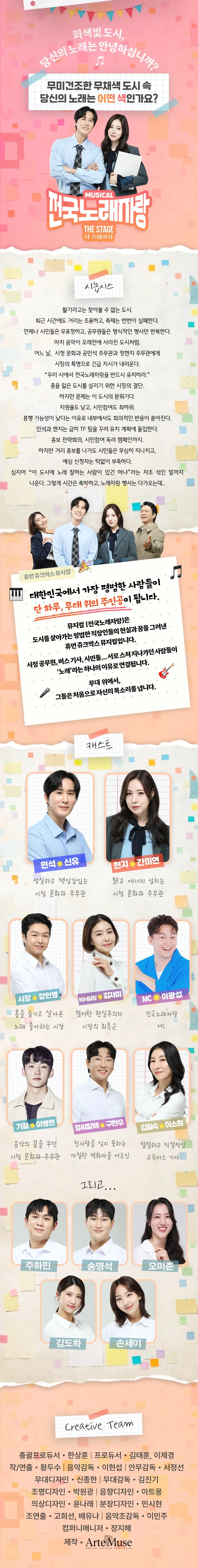 전국노래자랑: 더 스테이지 [고창] 상세 안내 이미지 2