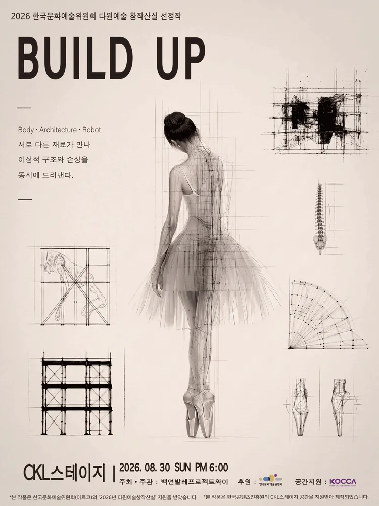 백연 발레 프로젝트 와이: BUILD UP 상세 안내 이미지 1