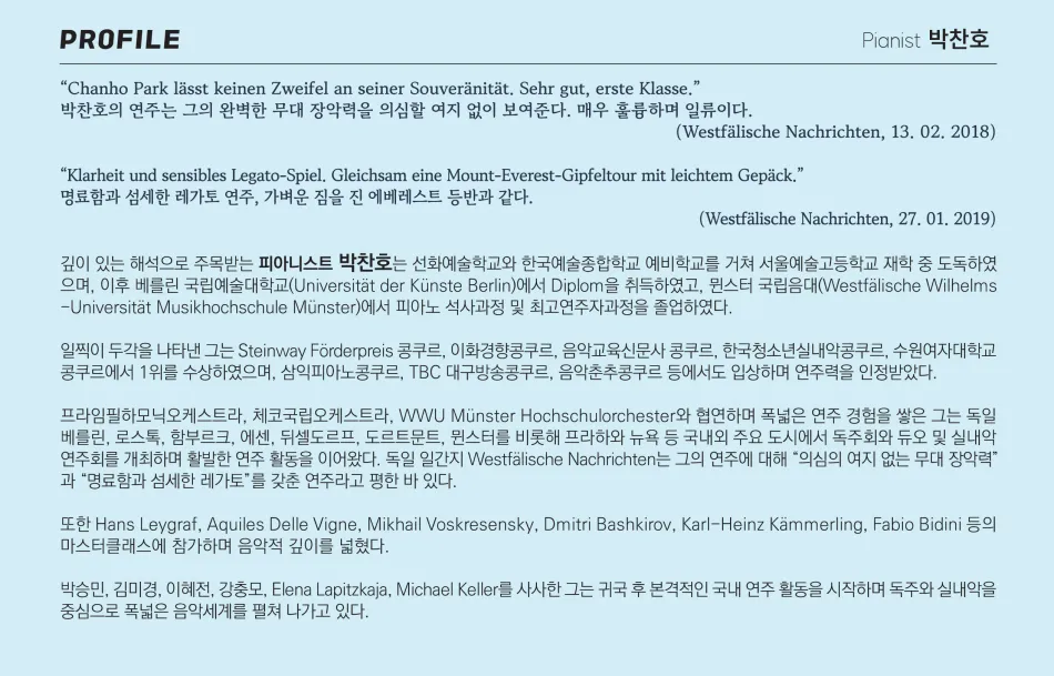 박찬호 피아노 독주회 상세 안내 이미지 2