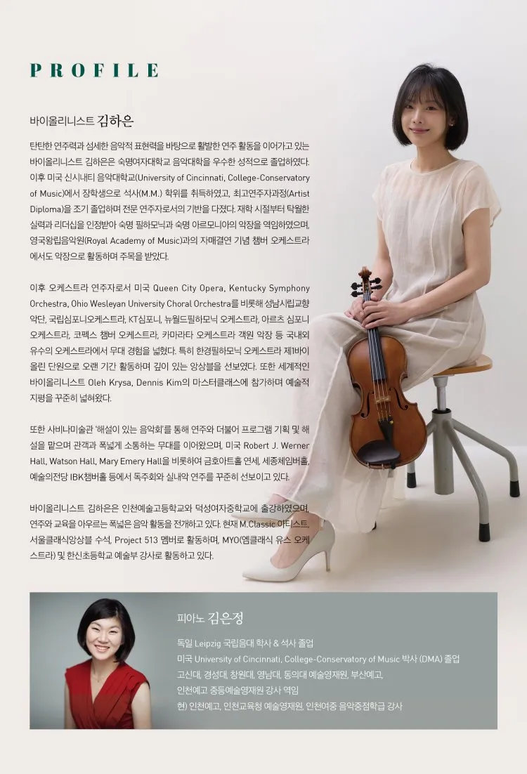 김하은 바이올린 독주회 상세 안내 이미지 2
