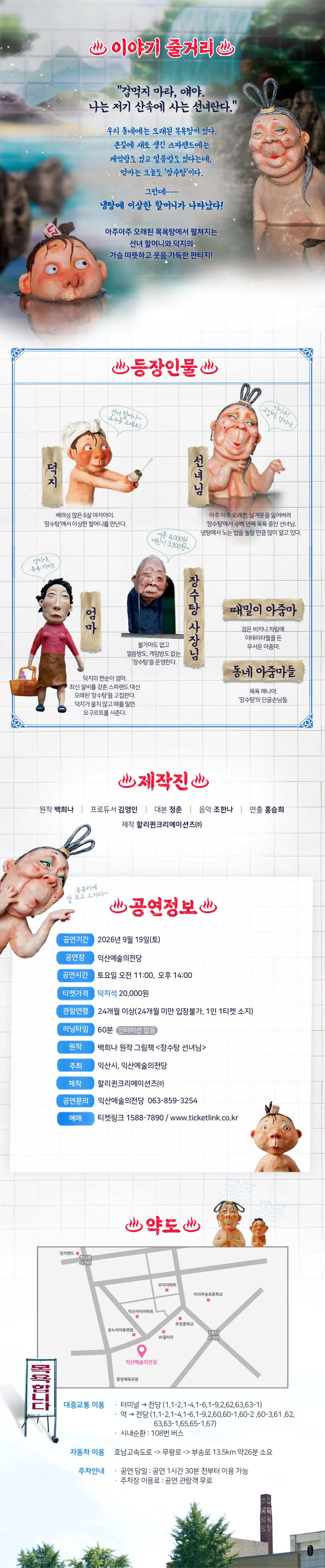 장수탕 선녀님 [익산] 상세 안내 이미지 2