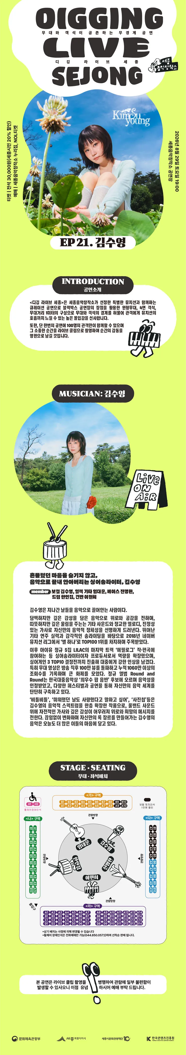 디깅라이브세종, EP.21 김수영 [세종] 상세 안내 이미지 1