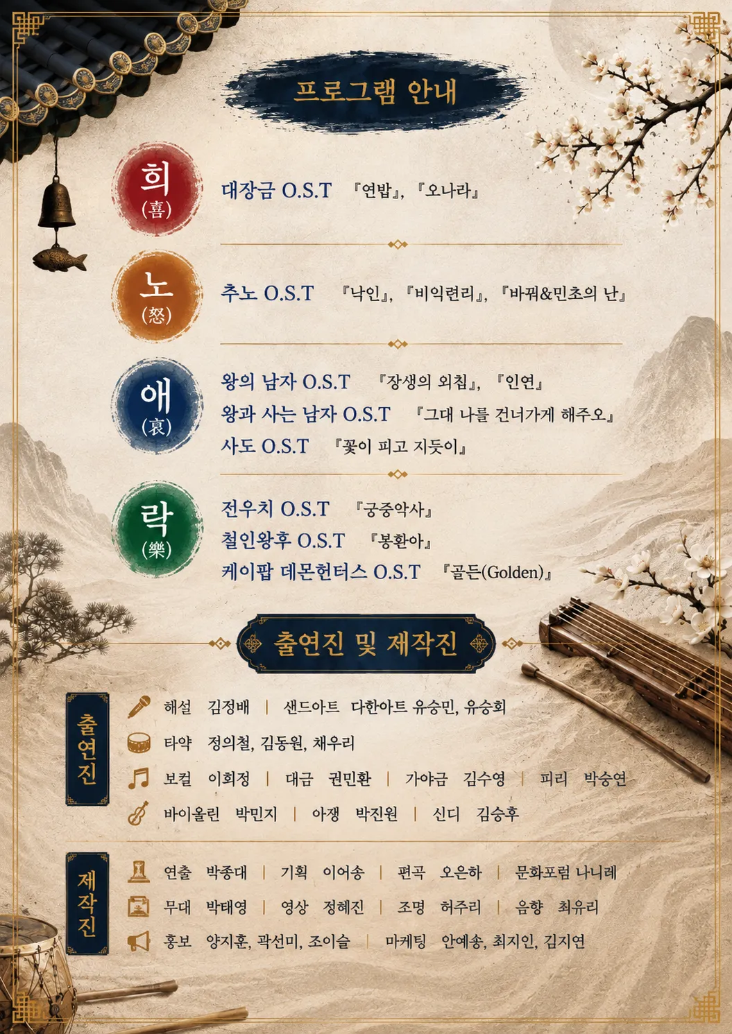모래위에 피는 K-MUSIC [전주] 상세 안내 이미지 2
