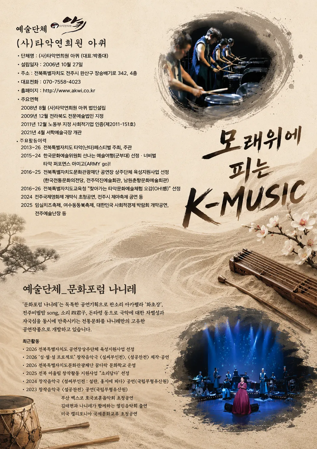 모래위에 피는 K-MUSIC [전주] 상세 안내 이미지 1