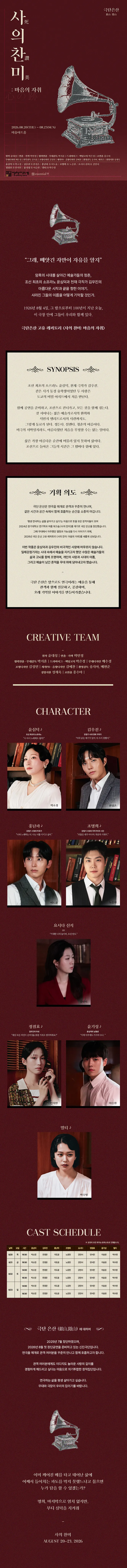사의 찬미: 마음의 자취 상세 안내 이미지 1