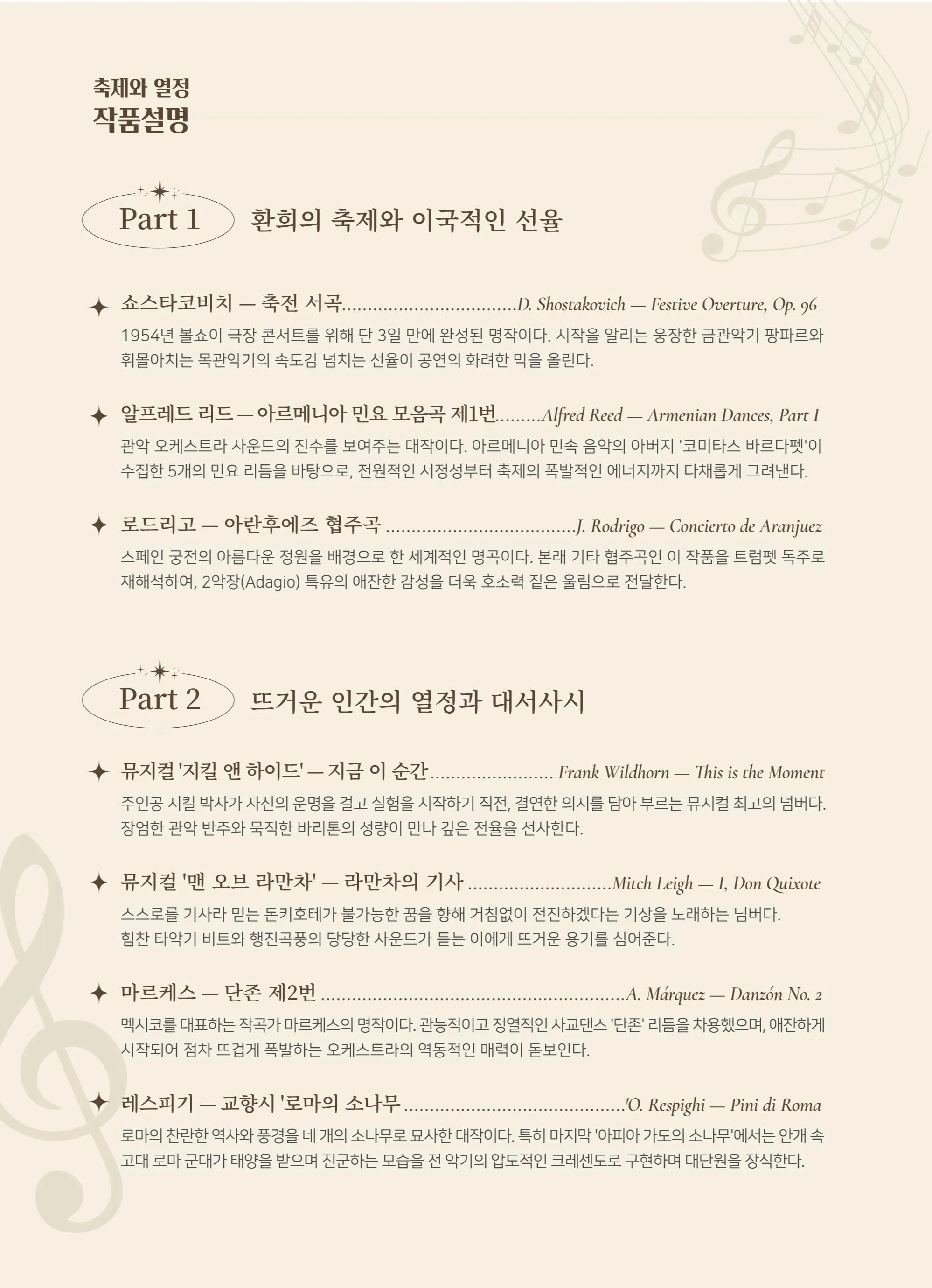서빛마루 문예회관 명작 콘서트, 루체뮤직 소사이어티: 축제와 열정 [광주] (9월) 상세 안내 이미지 5