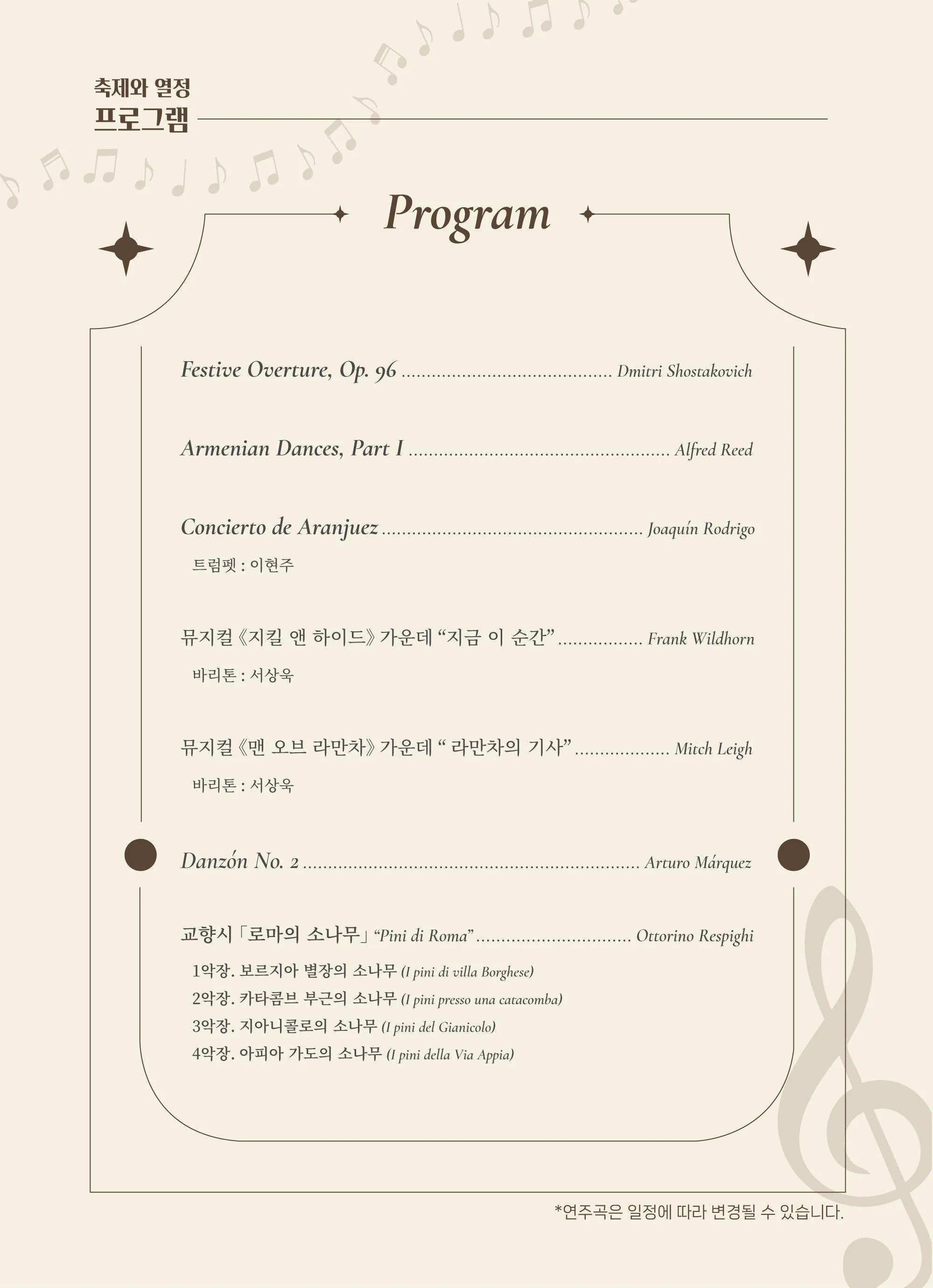 서빛마루 문예회관 명작 콘서트, 루체뮤직 소사이어티: 축제와 열정 [광주] (9월) 상세 안내 이미지 2